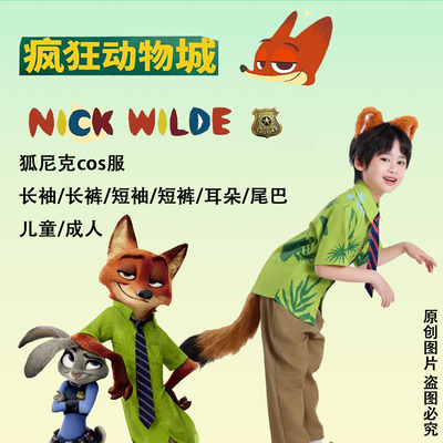 儿童狐尼克cos服表演装扮套装