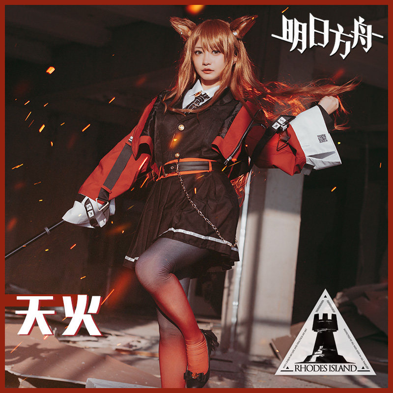 明日方舟天火c服漫展裙子全套