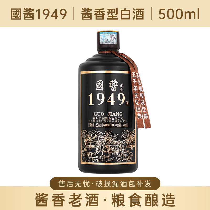 贵州粮食酒酱香型白酒53度500ml