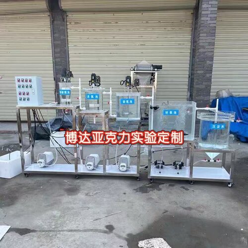 AAO有机玻璃污水处理试实验设备