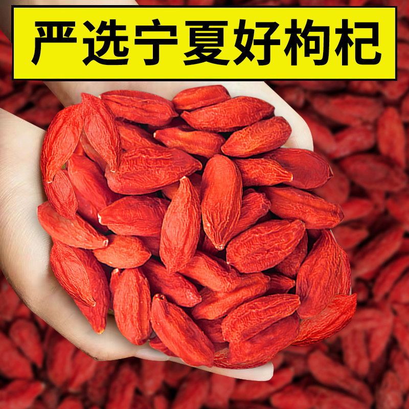 宁夏枸杞包装盒一斤装好枸杞无硫不染色冬天喝的饮料心态调整饮料