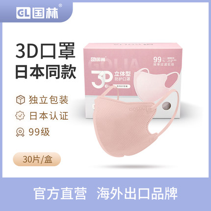 日本同款GL国林3D立体口罩高颜值男女成人黑白三层99防护夏季薄款