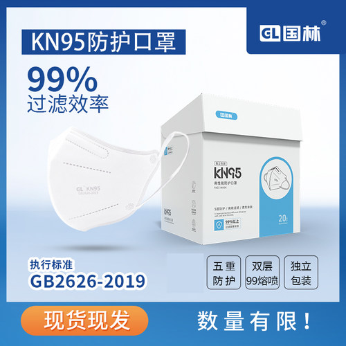 国林GL口罩KN95五层防护国标
