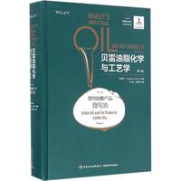貝雷油脂化學(xué)與工藝學(xué)(加)沙希迪(Fereidoon Shahidi) 主編;王興國,金青哲 主譯中國輕工業(yè)出版社9787518408955