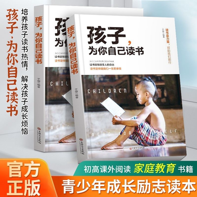 正版孩子为你自己读书儿童心理学不打骂培养教育好孩子育儿书籍9787547261682