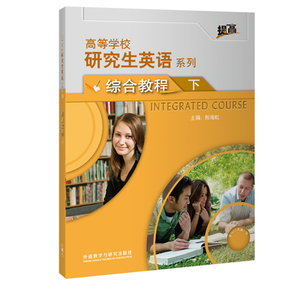 2022新版研究生英语综合