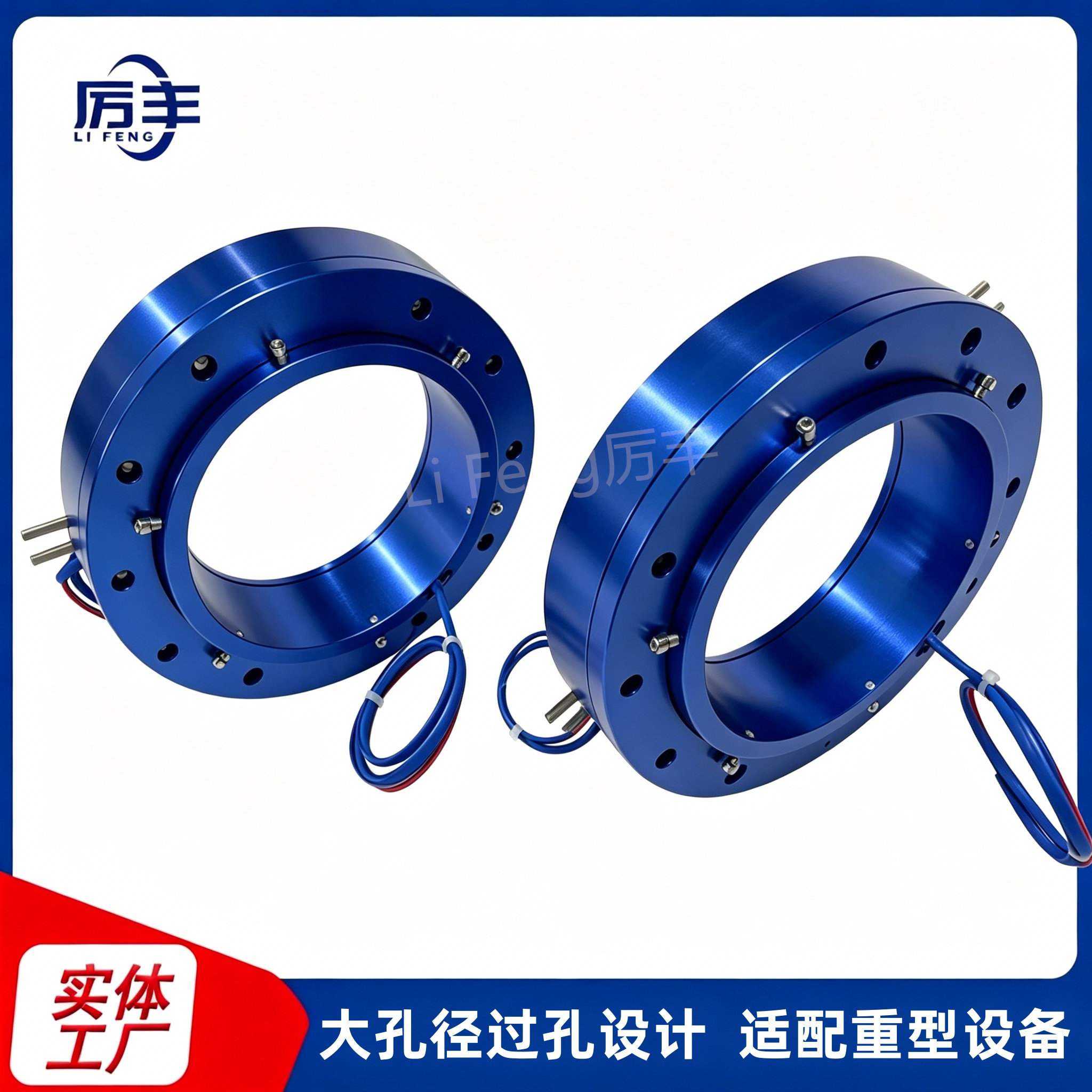 厉丰大口径导电滑环360°旋转