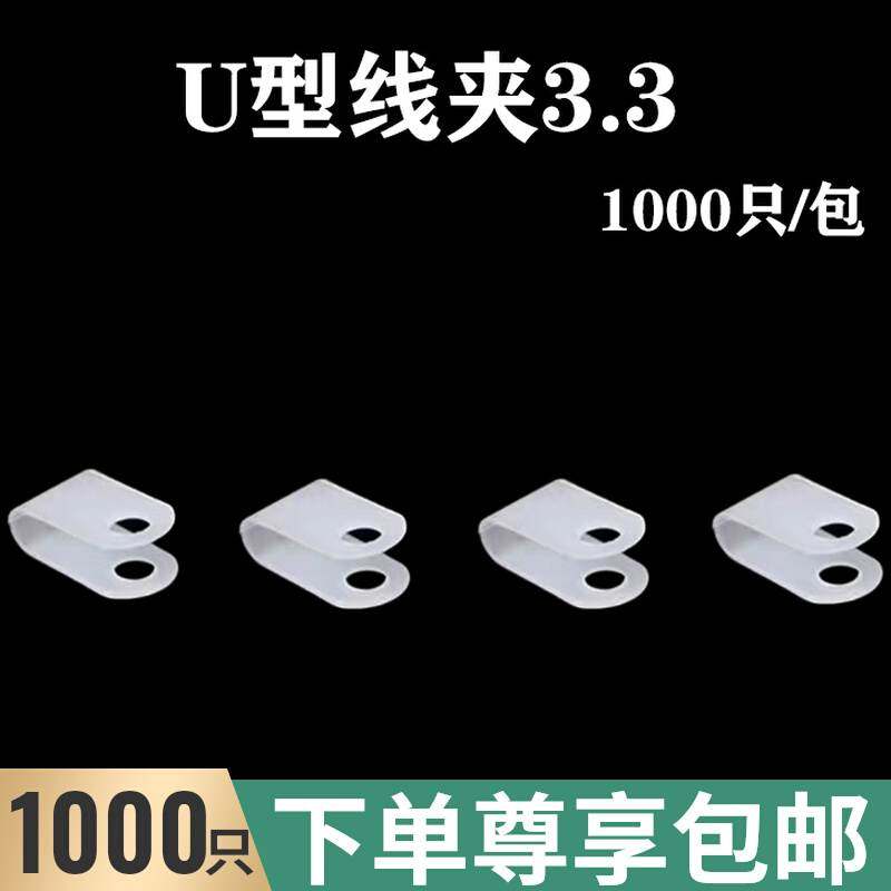 u型线夹3.3r型线码电线理线卡扣塑料配线固定纽定位夹子理线器r
