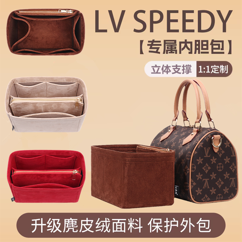 翠甄适用于LVSpeedy2530内胆包
