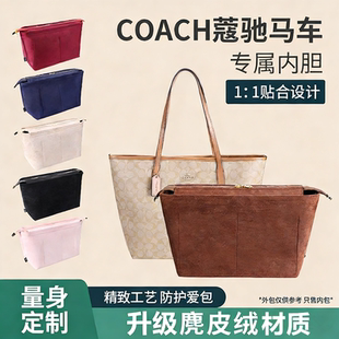 适用于COACH蔻驰托特内胆包city23 33内衬收纳包中包内袋拉链超轻