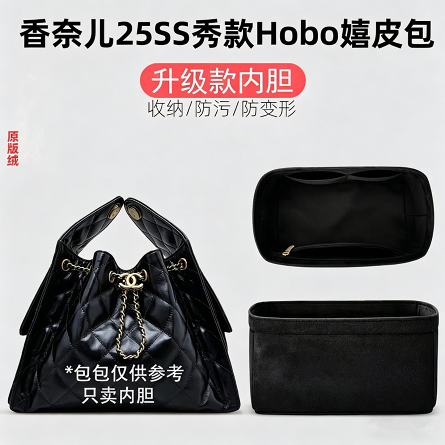 适用Chanel香奈儿Hobo内胆收纳