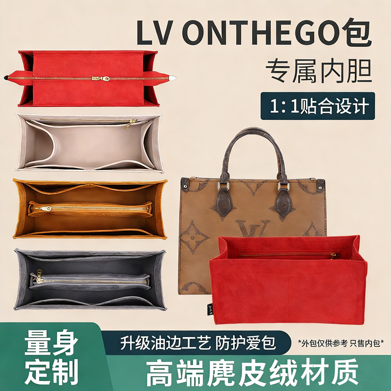 适用于LV onthego内胆包托特小中大号内衬包撑分隔收纳包中包超轻