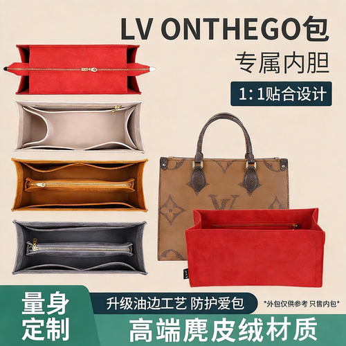 适用lvonthego内胆包托特内置袋
