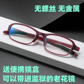 看守所采购老花镜男女无螺丝无金属全树脂全塑料镜片监狱可用眼镜