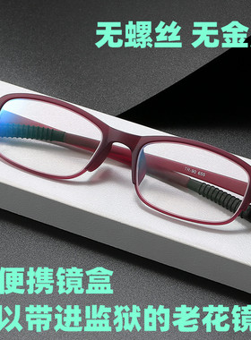 看守所采购老花镜男女无螺丝无金属全树脂全塑料镜片监狱可用眼镜