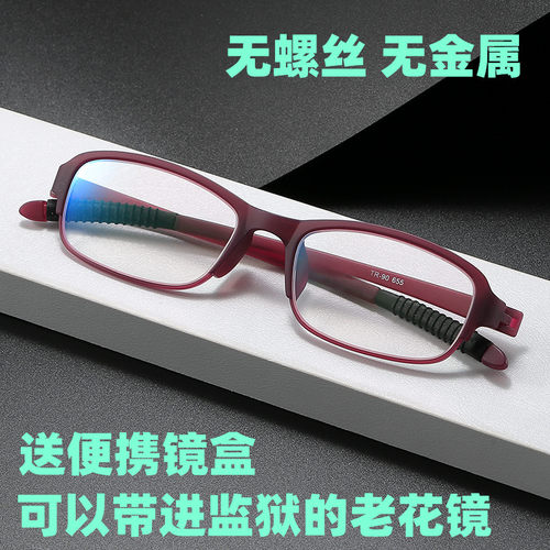 看守所采购老花镜男女无螺丝无金属全树脂全塑料镜片监狱可用眼镜