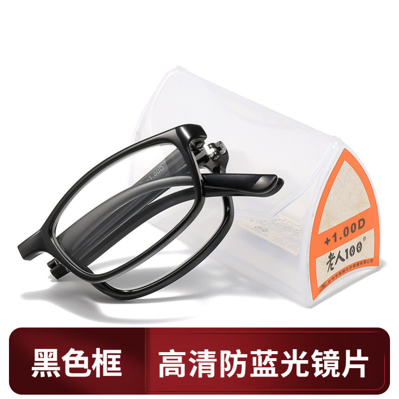 防蓝光老花镜老人高清时尚舒适150 200度折叠便携超轻老光眼镜男