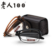 老人100品牌折叠树脂老花镜男 舒适便携TR90超轻老人眼镜防伪正品