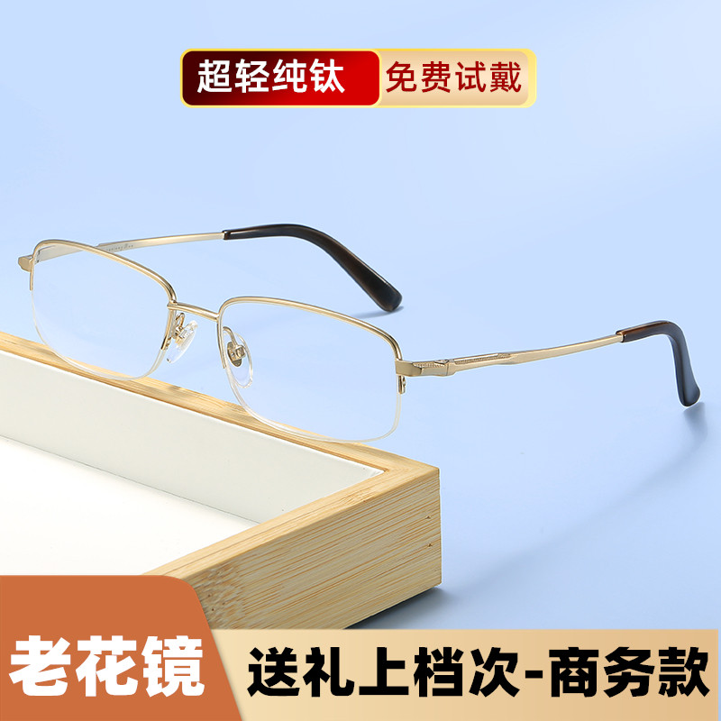 时尚正品新款老花镜男款显年轻钛架金色半框高清镀膜加硬树脂片