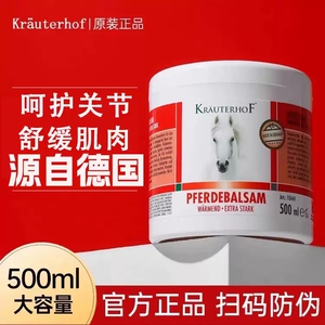 Krauterhof七叶庄园马膏按摩凝德国马油膏原装进口正品缓解疲劳痛
