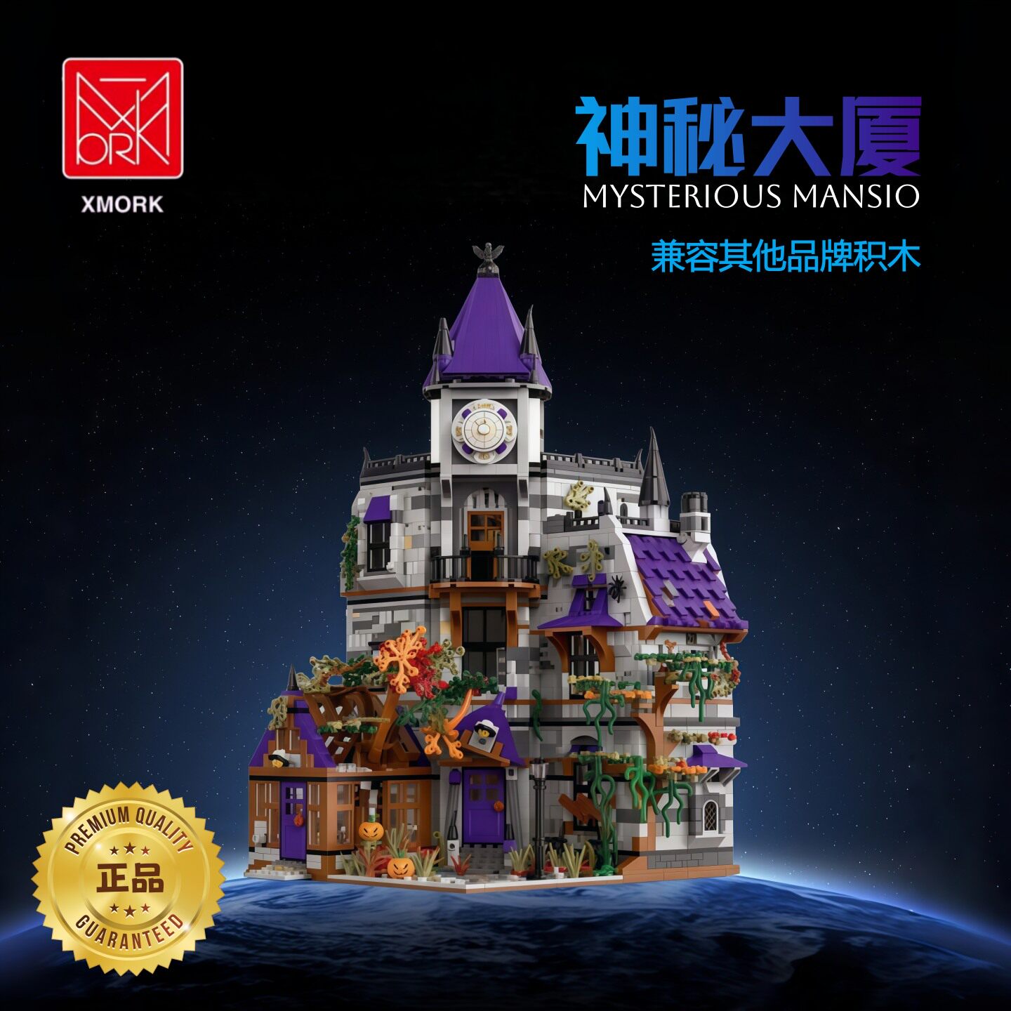 模客神秘大厦积木拼装房子街景