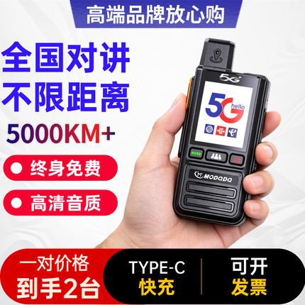 全国对讲机5000公里2026新款户外手台民用插卡车队酒店工地专10器