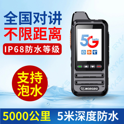 MODQDQ摩多多全国对讲机GPS定位便携防水5000公里全国对讲