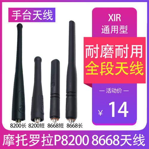 适用XI P8668 8200 P8268 8208 8260 8800对讲机长短天线摩托罗拉
