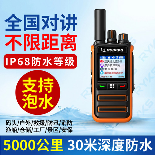 MODQDQ摩多多全国对讲机GPS定位便携防水5000公里全国对讲