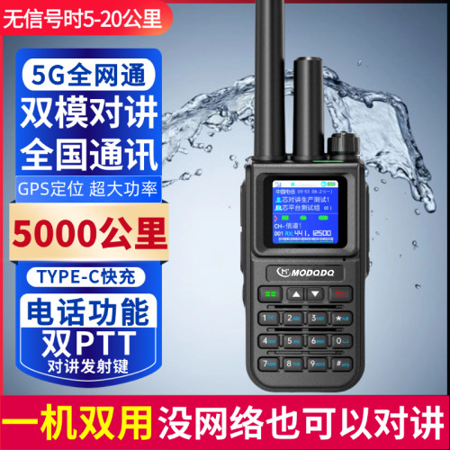 MODQDQ摩多多5G全国双模对讲机5000公里户外插卡模拟双模式对讲