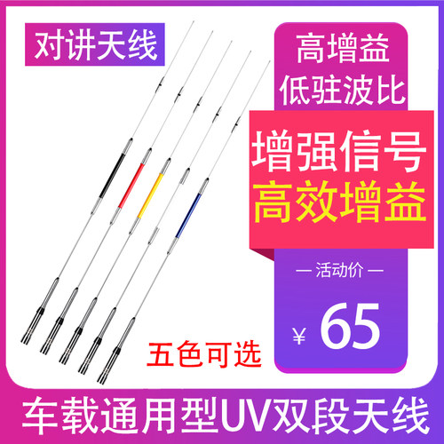 车载电台对讲手持机天线高增益增强信号大功率UV双段加感阵子配件