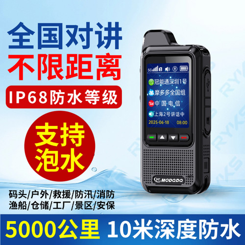 MODQDQ摩多多全国对讲机GPS定位便携防水5000公里全国对讲