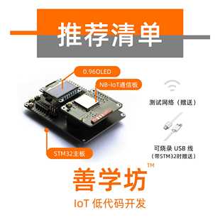 iot物联网模块 BC260Y 嵌入式 开发套件MQTT STM32 NBIoT开发板