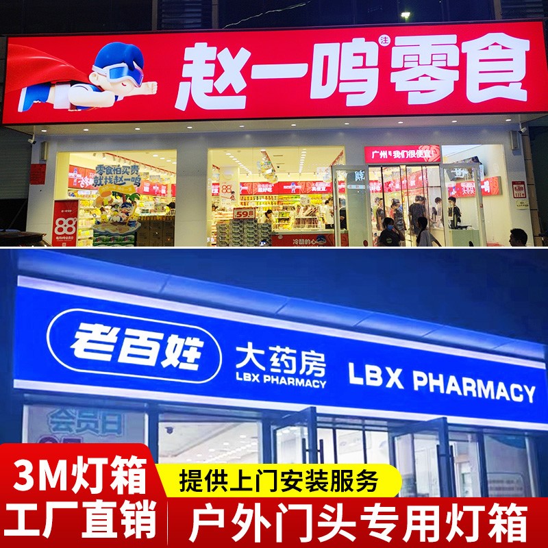 广东汕尾零食店uv喷绘软膜卡布灯箱布3m灯箱布贴膜广告牌户外门头