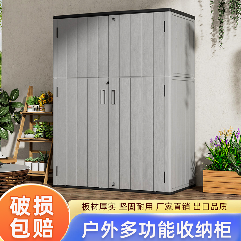 户外防水防晒杂物工具收纳储物柜