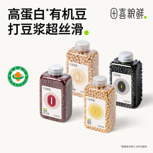 田喜粮鲜有机五谷杂粮黑豆黄豆红豆鹰嘴破壁机豆浆满139赠婴儿面