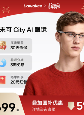 李未可Lawaken City AI音频智能眼镜 亮黑 9种镜框可选 99+智能体 随身记商务助理 支持离线翻译