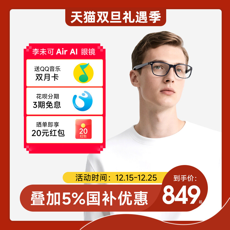 【新品升级】李未可Air AI 智能眼镜语言翻译无线蓝牙连接音频对话学英语黑科技DeepSeek智能体