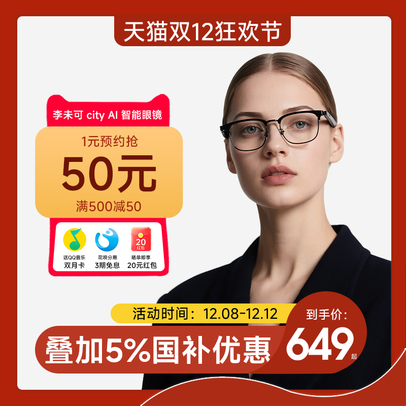 智能AI语音眼镜