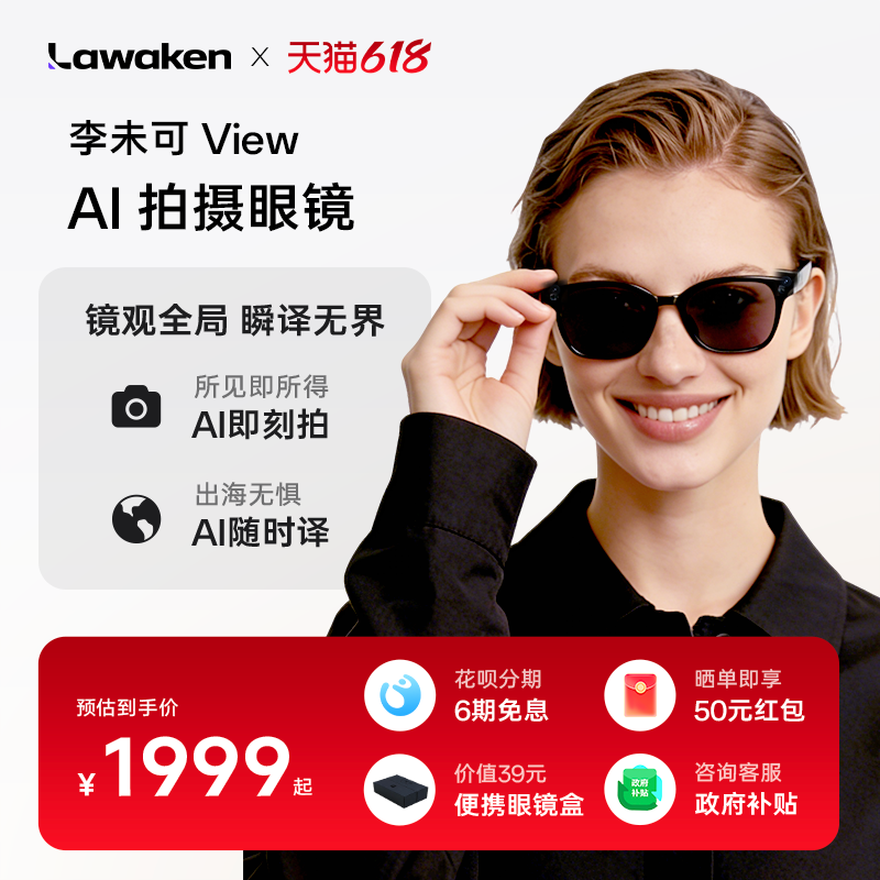 李未可Lawaken View AI拍摄智能眼镜 曜石亮黑 1200W像素 秒拍秒录 拍照识万物非显示 随身助理 支持离线翻译