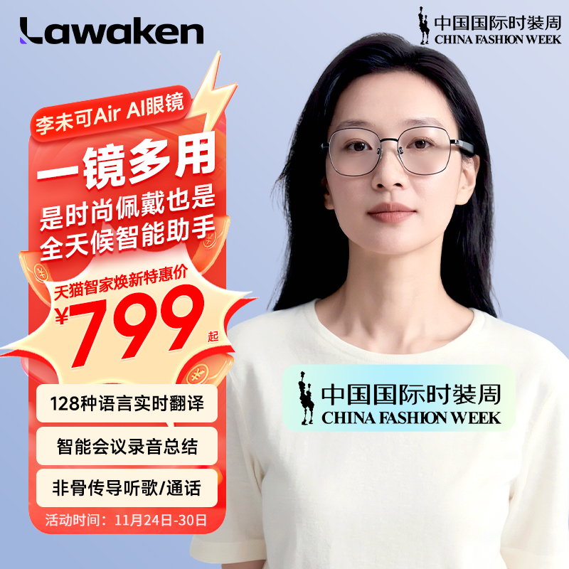 李未可CityAirAI智能眼镜