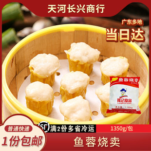 隆记鱼蓉烧麦大包商用鱼肉早餐烧卖便利店茶点小吃广式速食早点
