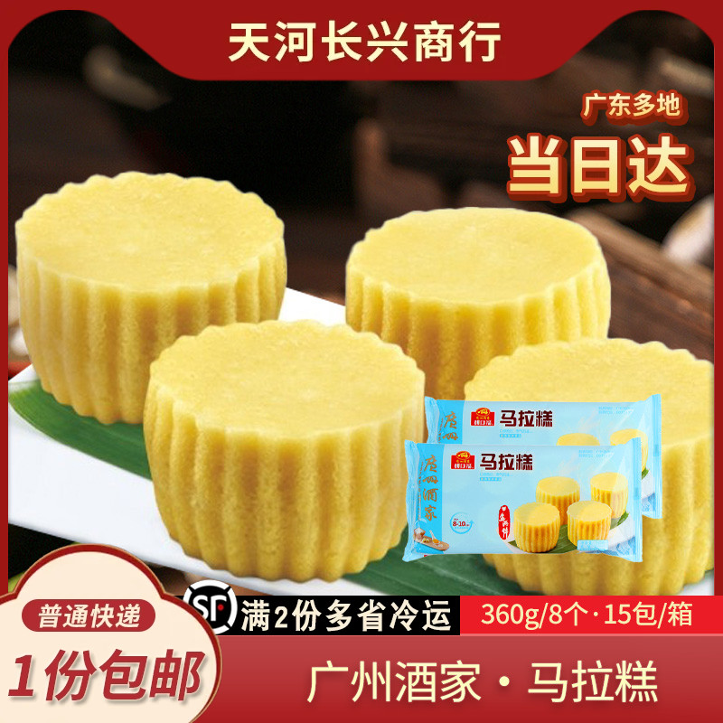 广州酒家利口福马拉糕广式特色原味早餐营养发糕儿童速食早餐包子