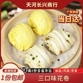 合口味大包椒盐葱油鸡蛋花卷儿童营养早餐广式 茶点咸香包子馒头
