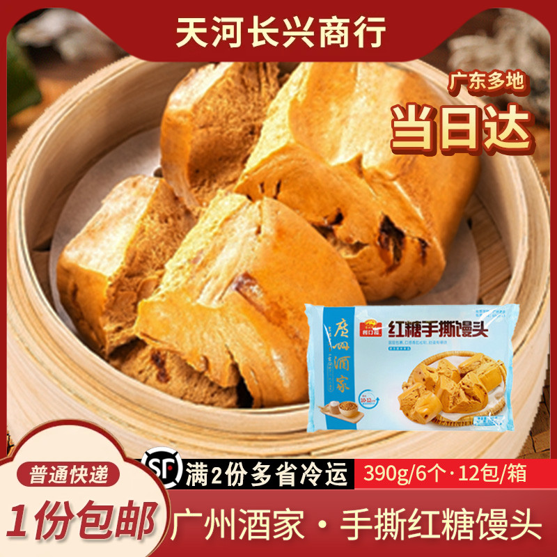 广州酒家-18度以下存储馒头广州