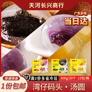 湾仔码头紫薯黑芝麻花生水晶汤圆家庭装糖水店冬至元宵糯米汤圆