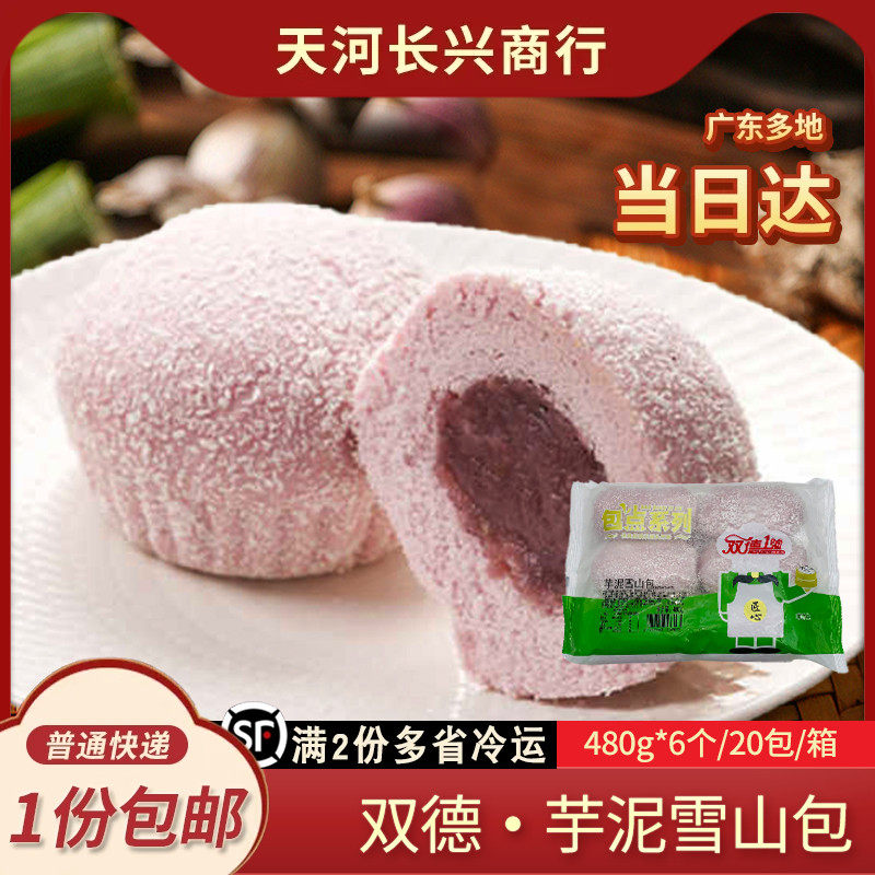芋泥雪山包香芋泥夹心营养早餐包子粗粮杂粮速食儿童早点广式茶点