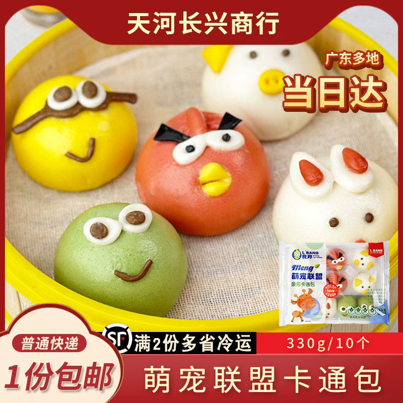 良邦萌宠联盟儿童果蔬卡通包子奶黄豆沙紫薯小黄人兔子猪猪包