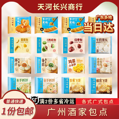 广州酒家广式蒸煎饺鸡蛋小米糕