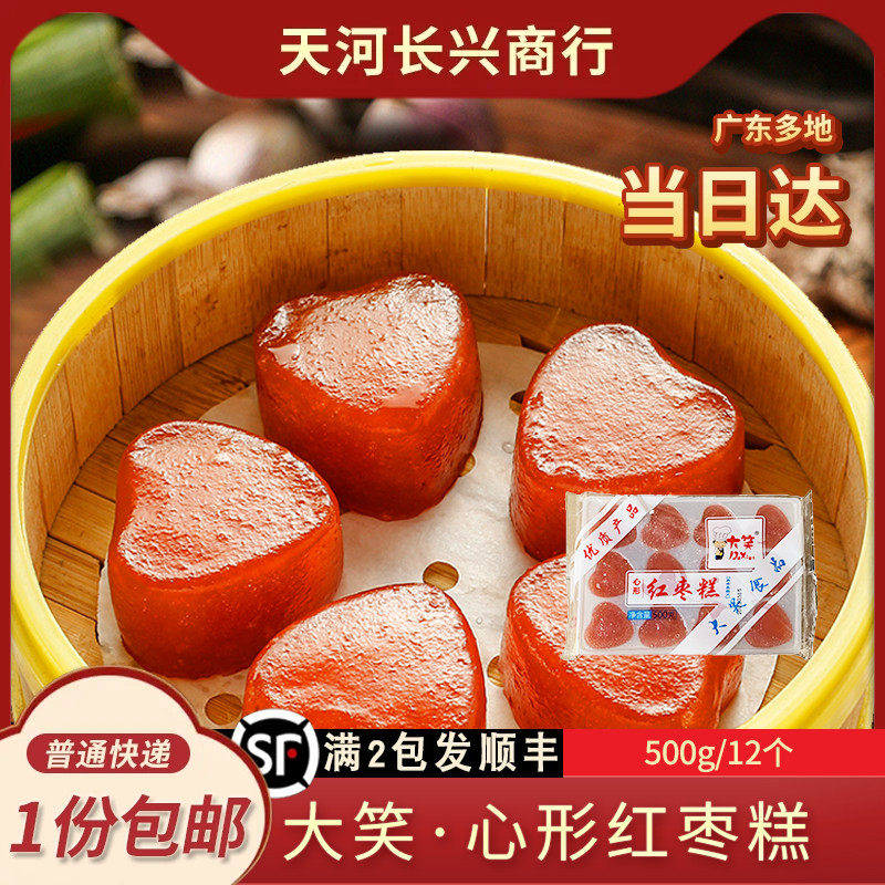 大笑心形红枣糕广式茶点糕点宴会酒席喜宴摆桌点心下午茶甜点